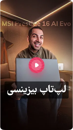 معرفی یک لپ تاپ بیزینسی