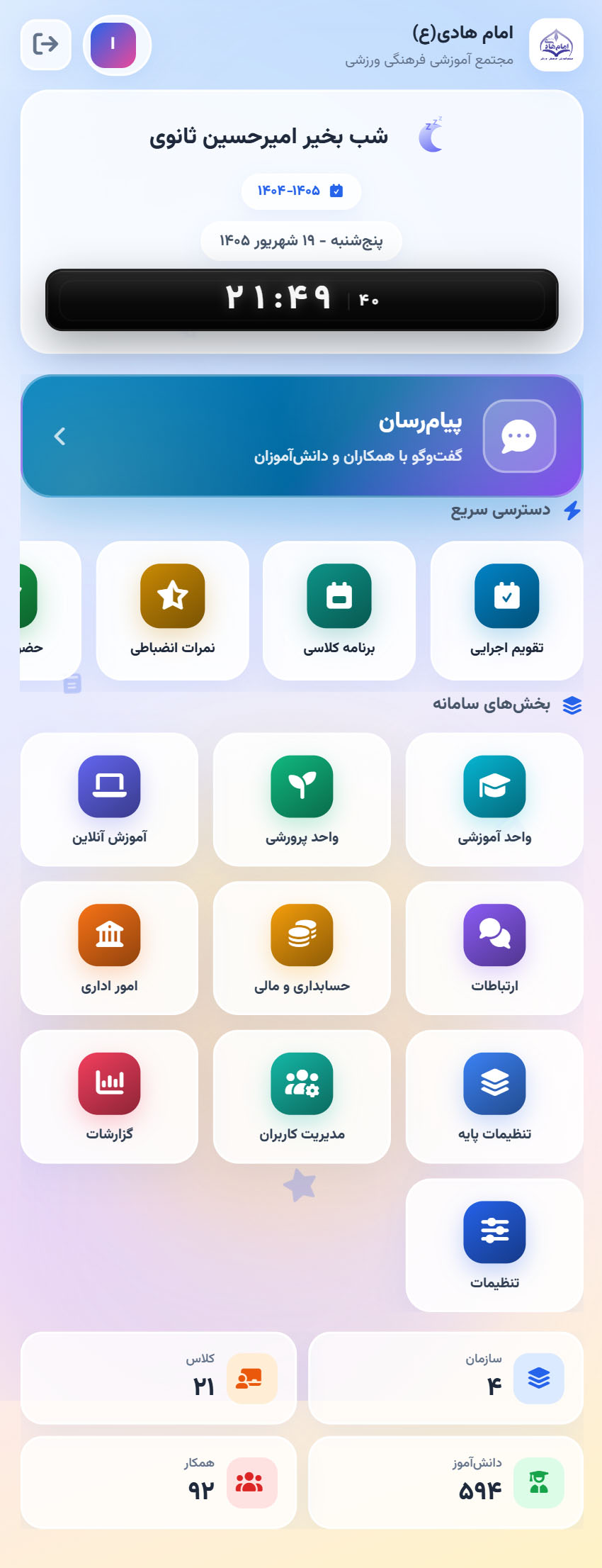 داشبورد موبایل کانون