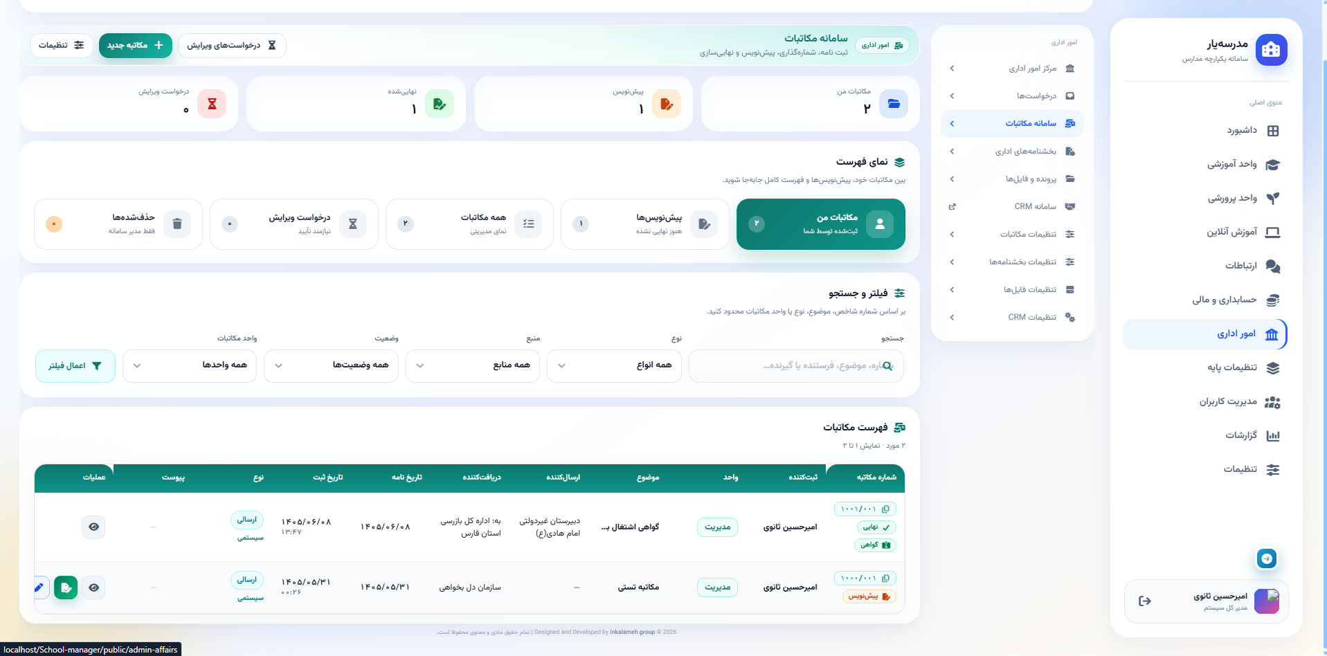 مکاتبات و CRM